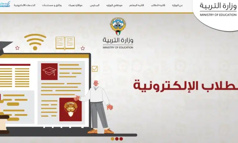 تسجيل رياض الأطفال الكويت 2022 - 2023