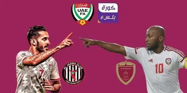 حجز تذاكر مباراة الجزيرة والوحدة دوري أدنوك للمحترفين الإمارات 2022