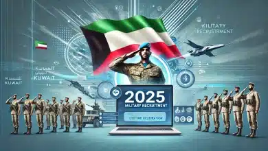 التسجيل في الجيش الكويتي 2025