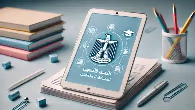 المستندات المطلوبة لاستلام التابلت